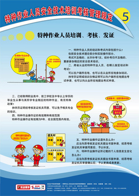 特種作業(yè)人員安全技術(shù)培訓(xùn) 筑牢安全防線，守護(hù)生命財(cái)產(chǎn)