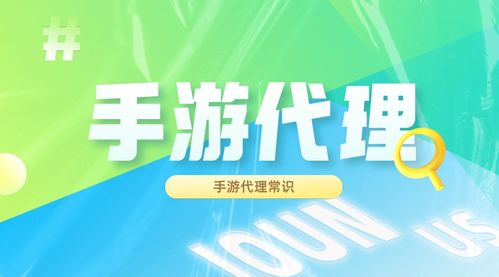 做手游代理你需要知道的常識及模型設(shè)計