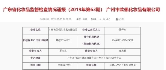 廣州市歐佩化妝品公司再收整改令 健康證問題未解，互聯(lián)網(wǎng)銷售成焦點